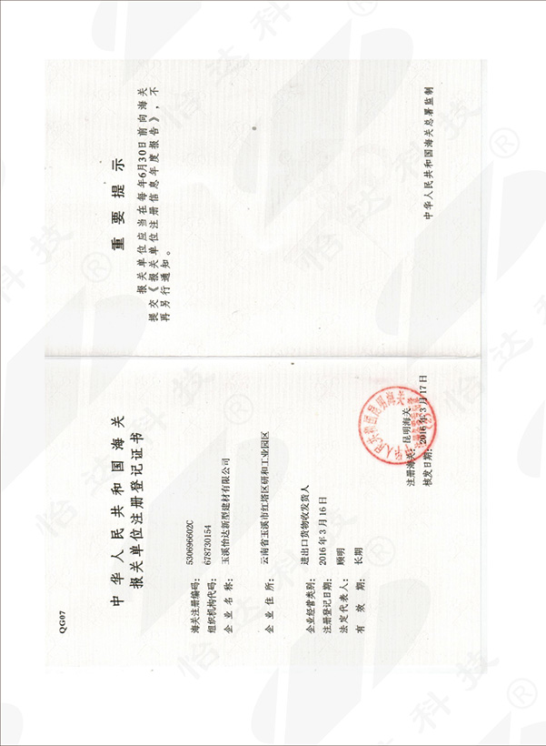 海关单位注册登记证书